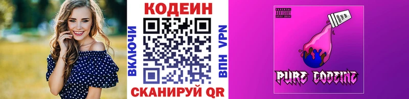 Кодеин Purple Drank  Купить где  Октябрьск 